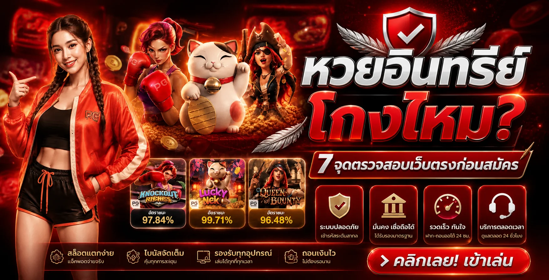 หวยอินทรีย์ โกงไหม? 7 วิธีตรวจเว็บตรงก่อนสมัคร